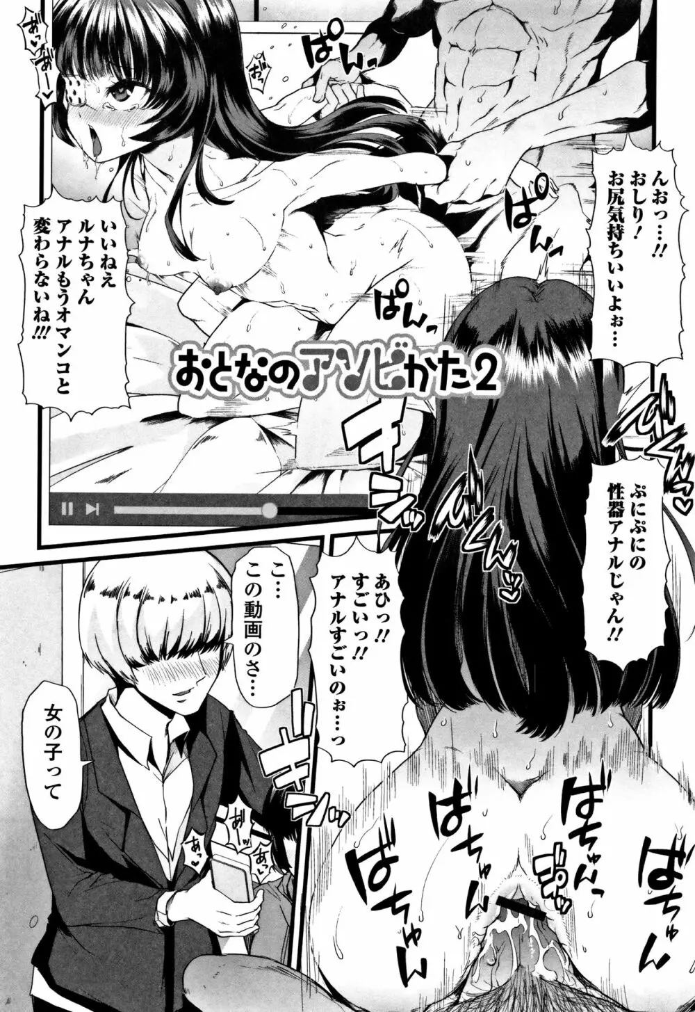 秘密にしてたい♥私達の性事情 Page.74