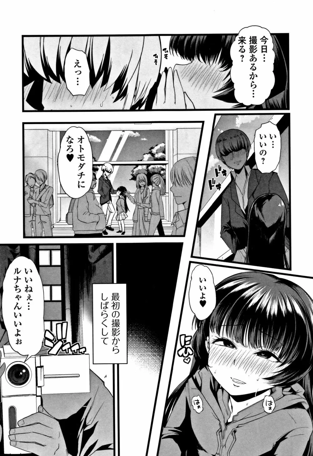 秘密にしてたい♥私達の性事情 Page.76