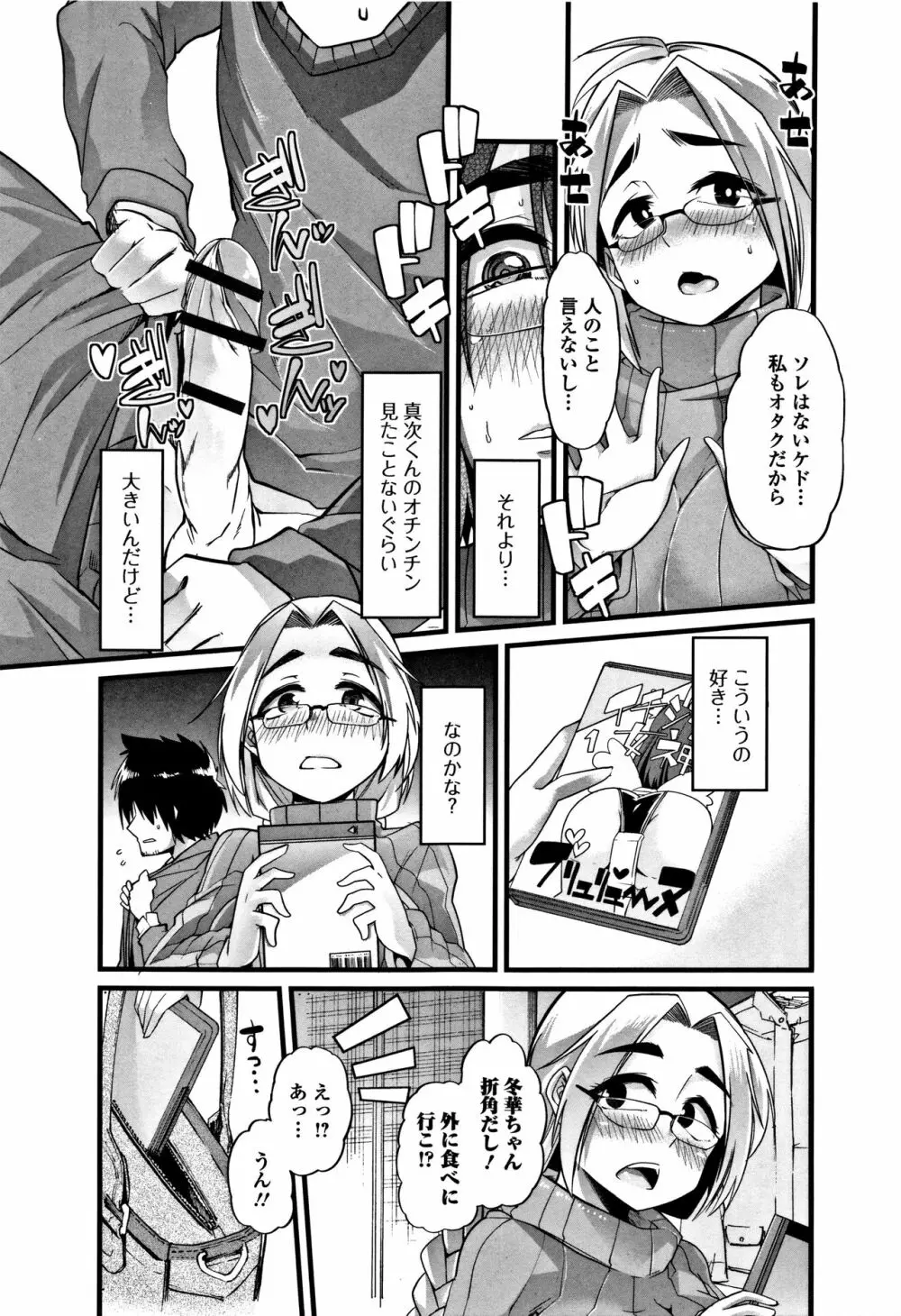 秘密にしてたい♥私達の性事情 Page.8