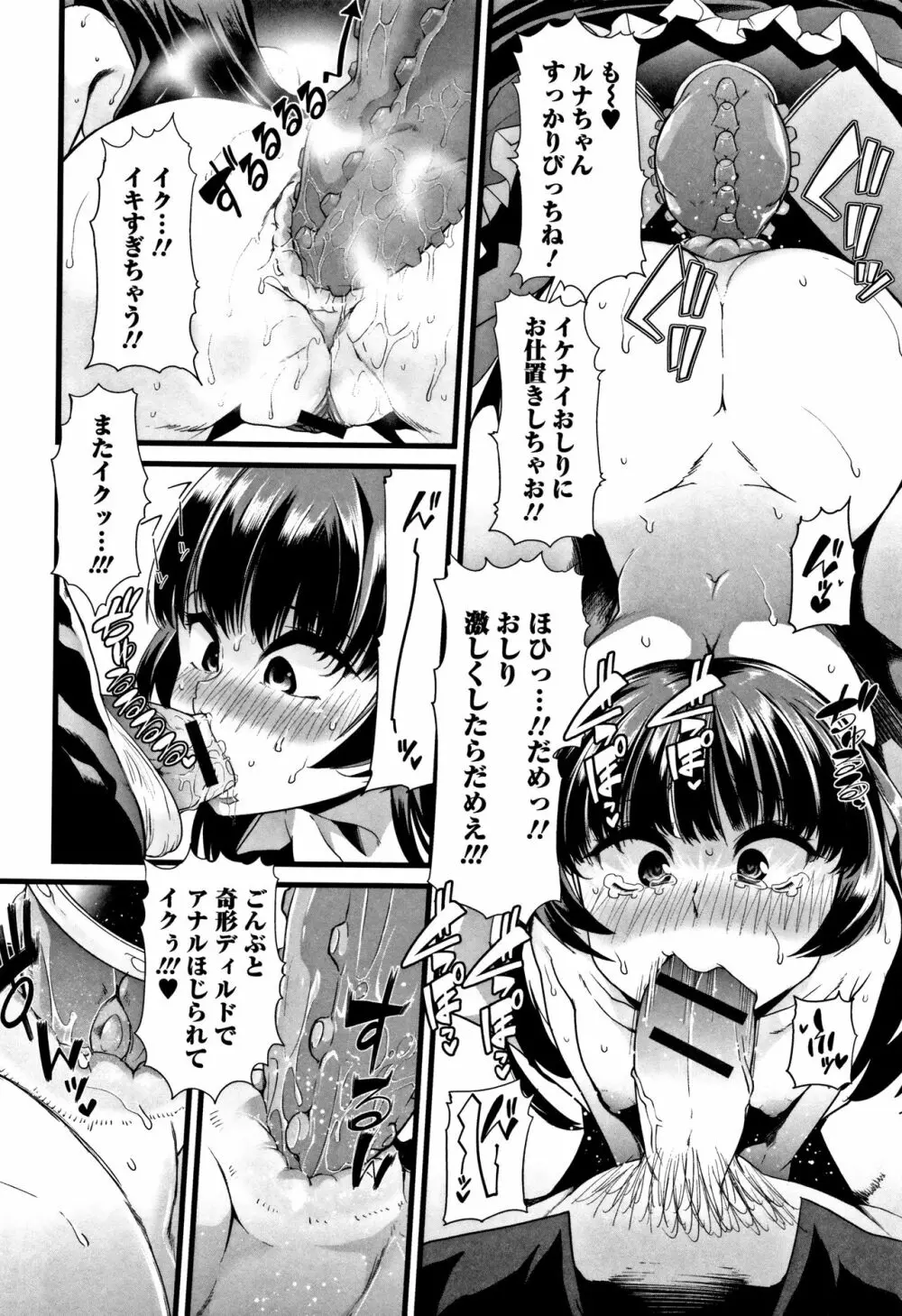 秘密にしてたい♥私達の性事情 Page.85