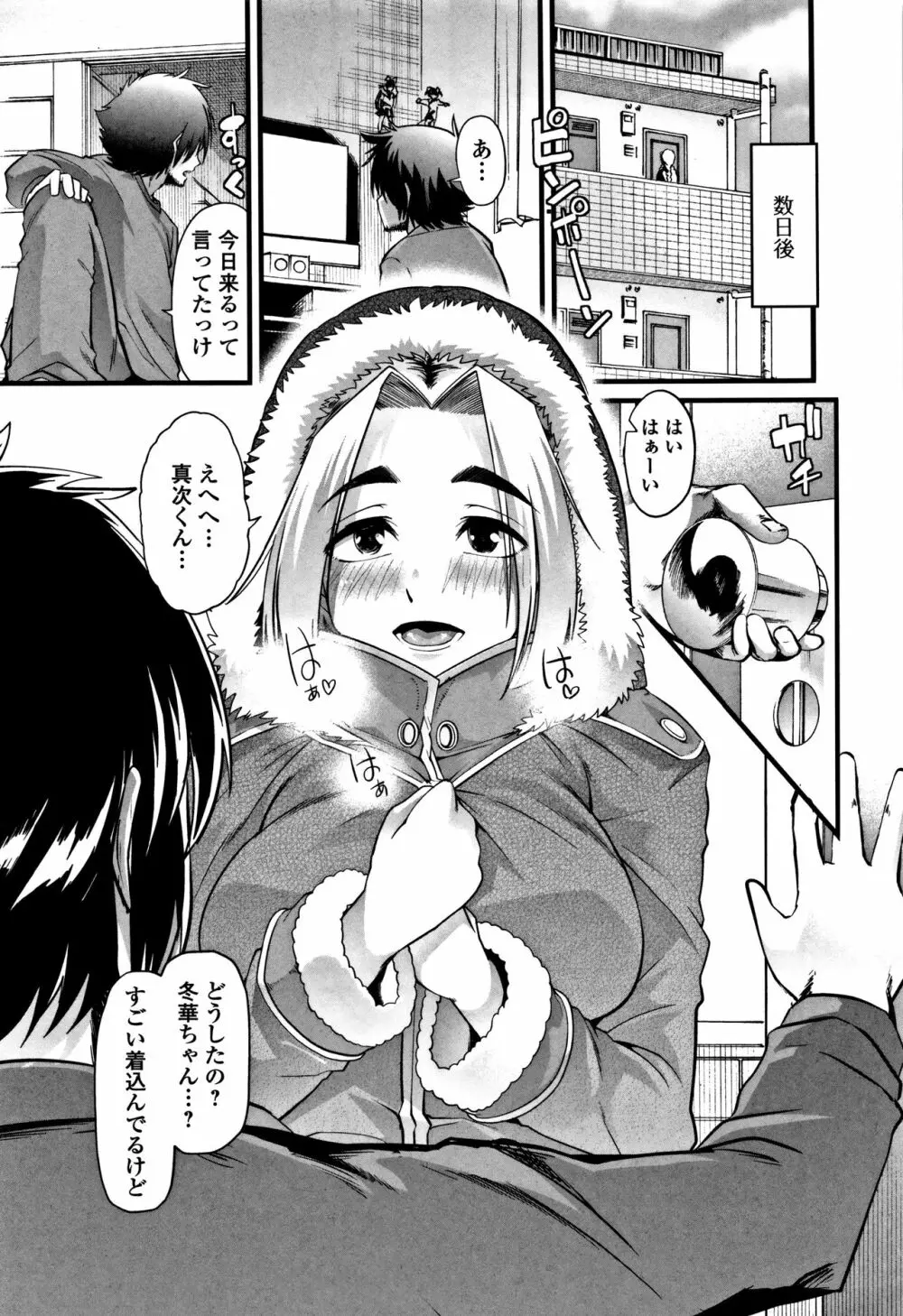 秘密にしてたい♥私達の性事情 Page.9