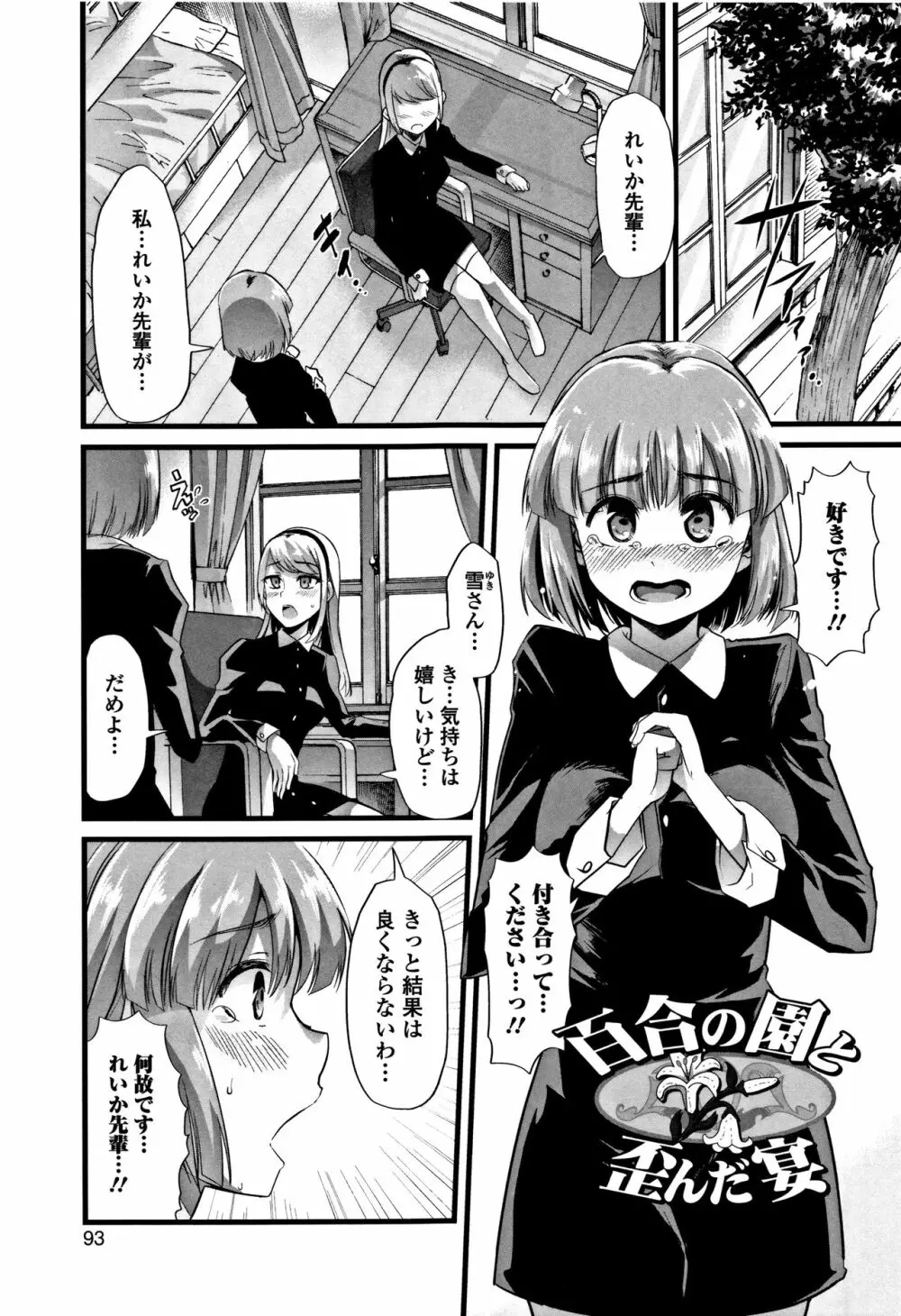 秘密にしてたい♥私達の性事情 Page.94