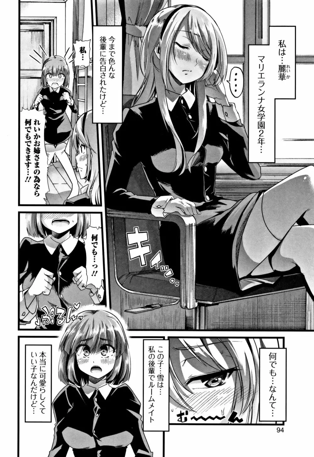 秘密にしてたい♥私達の性事情 Page.95