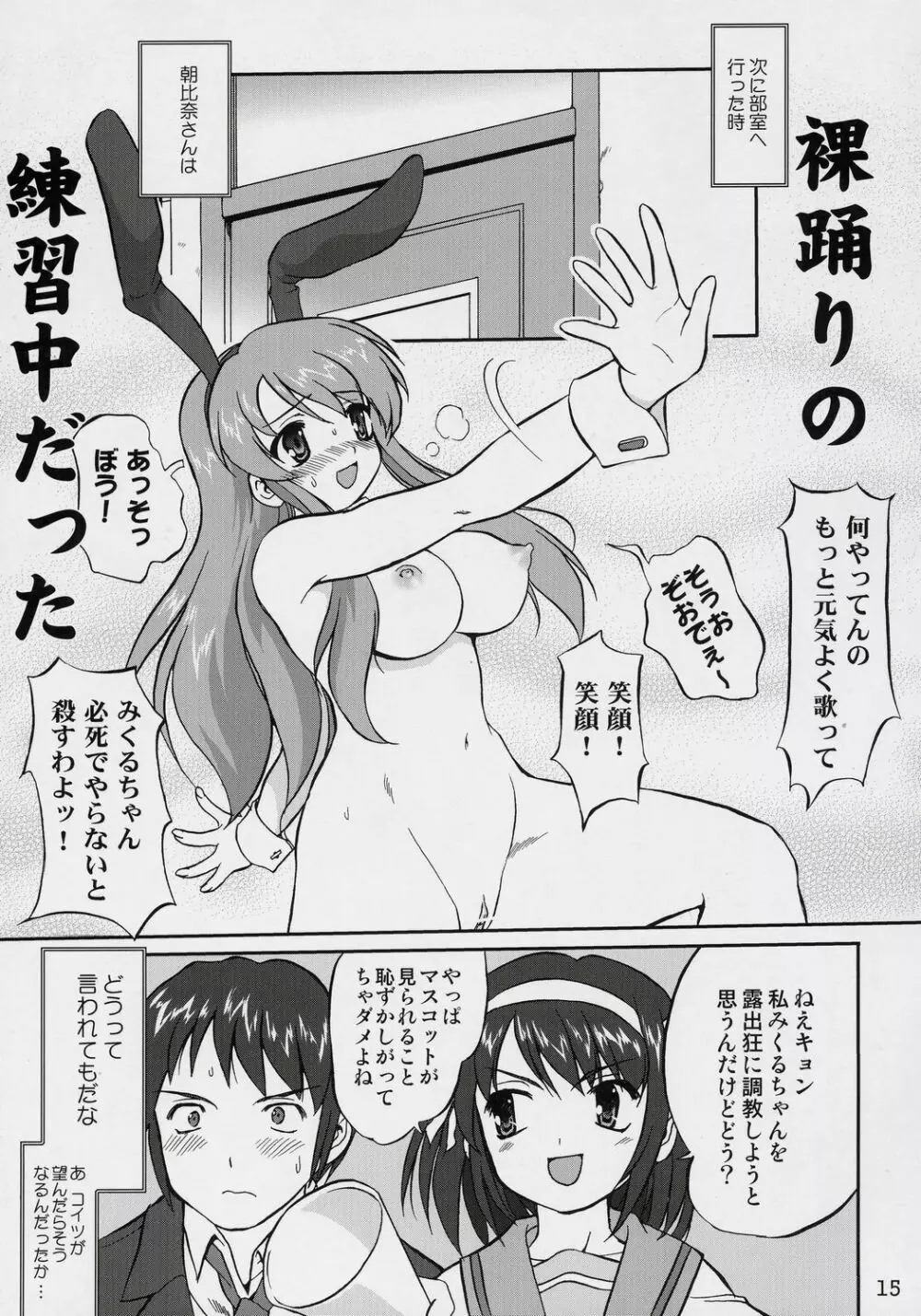 涼宮ハルヒの服従 Page.14