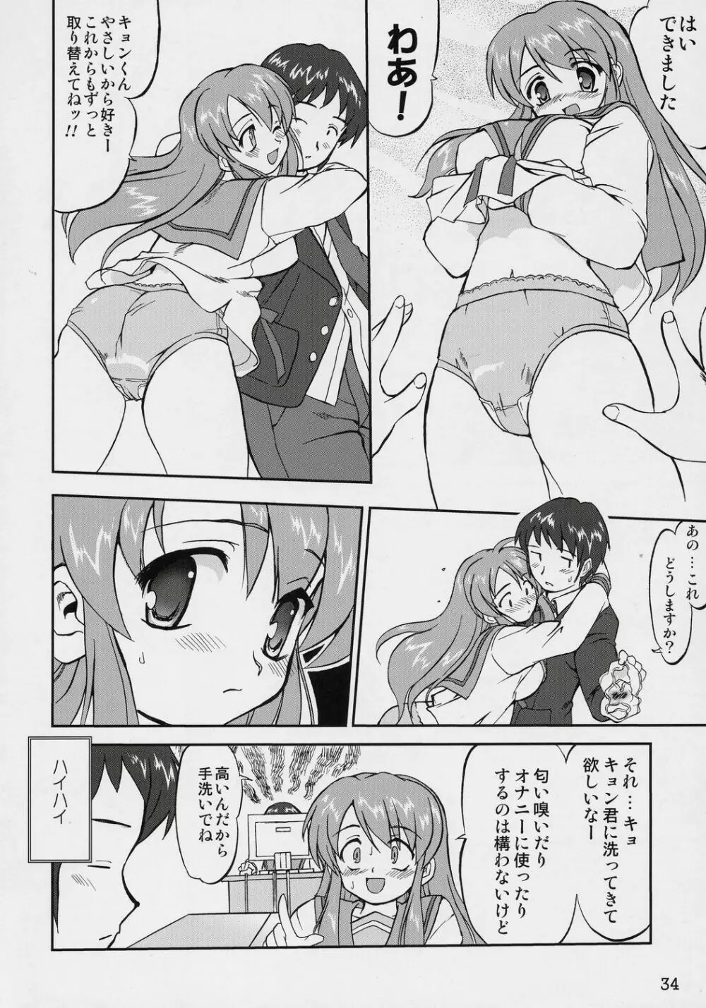 涼宮ハルヒの服従 Page.33