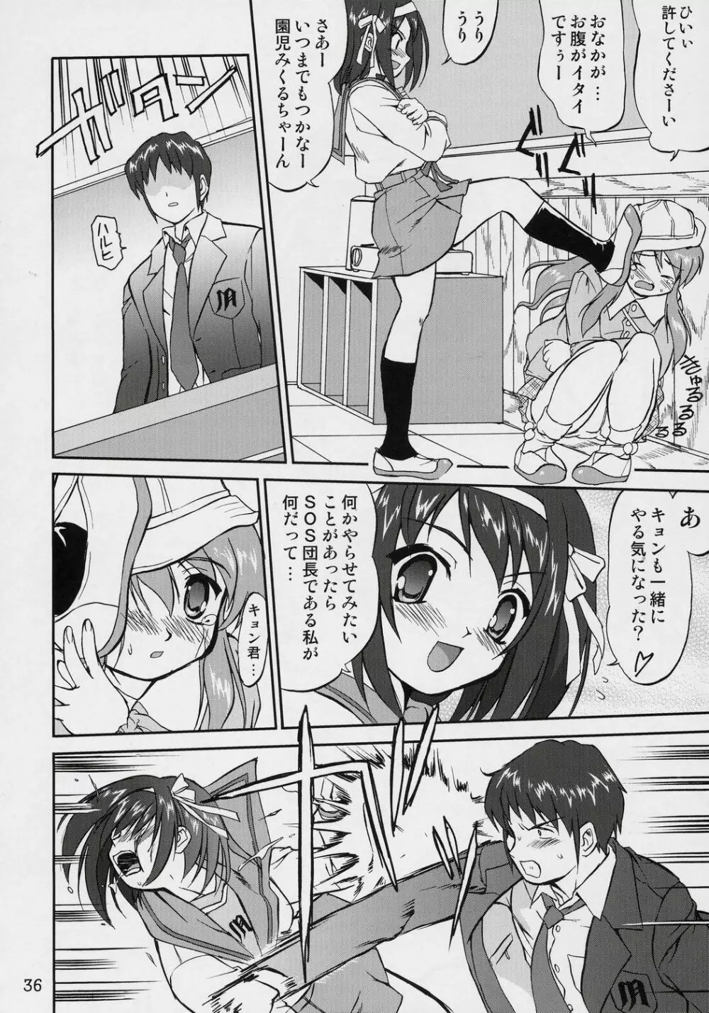 涼宮ハルヒの服従 Page.35