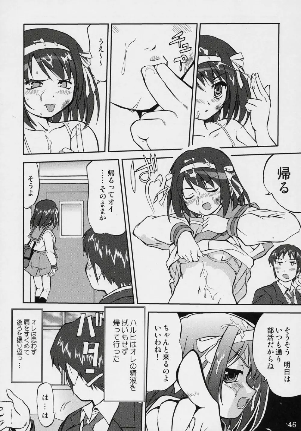 涼宮ハルヒの服従 Page.45