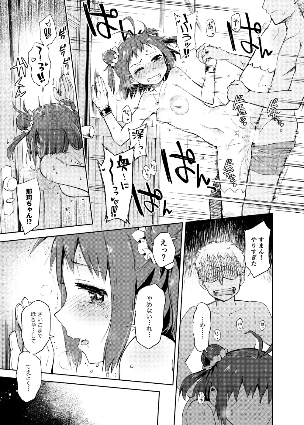 茉莉花 Page.20