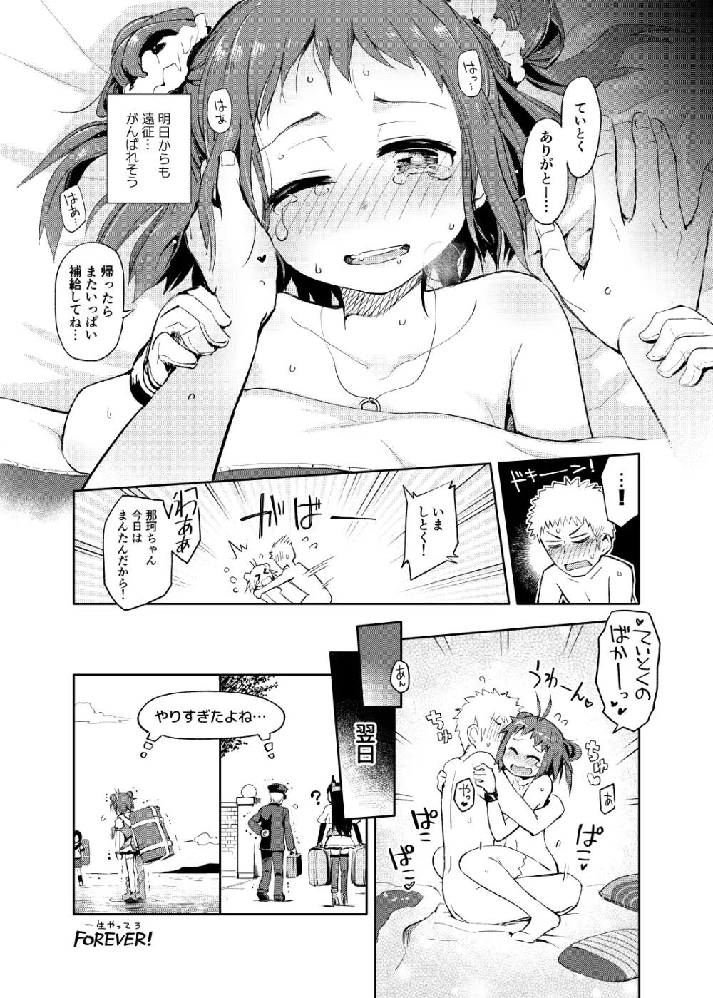 茉莉花 Page.23