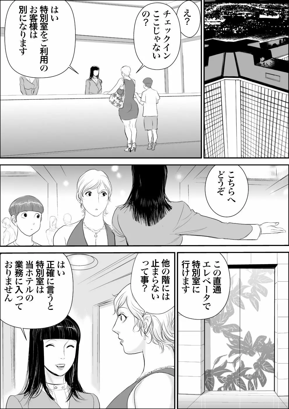 ボクとおばさんと秘密の部屋 Page.15