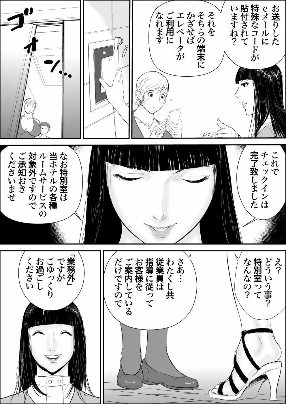 ボクとおばさんと秘密の部屋 Page.16