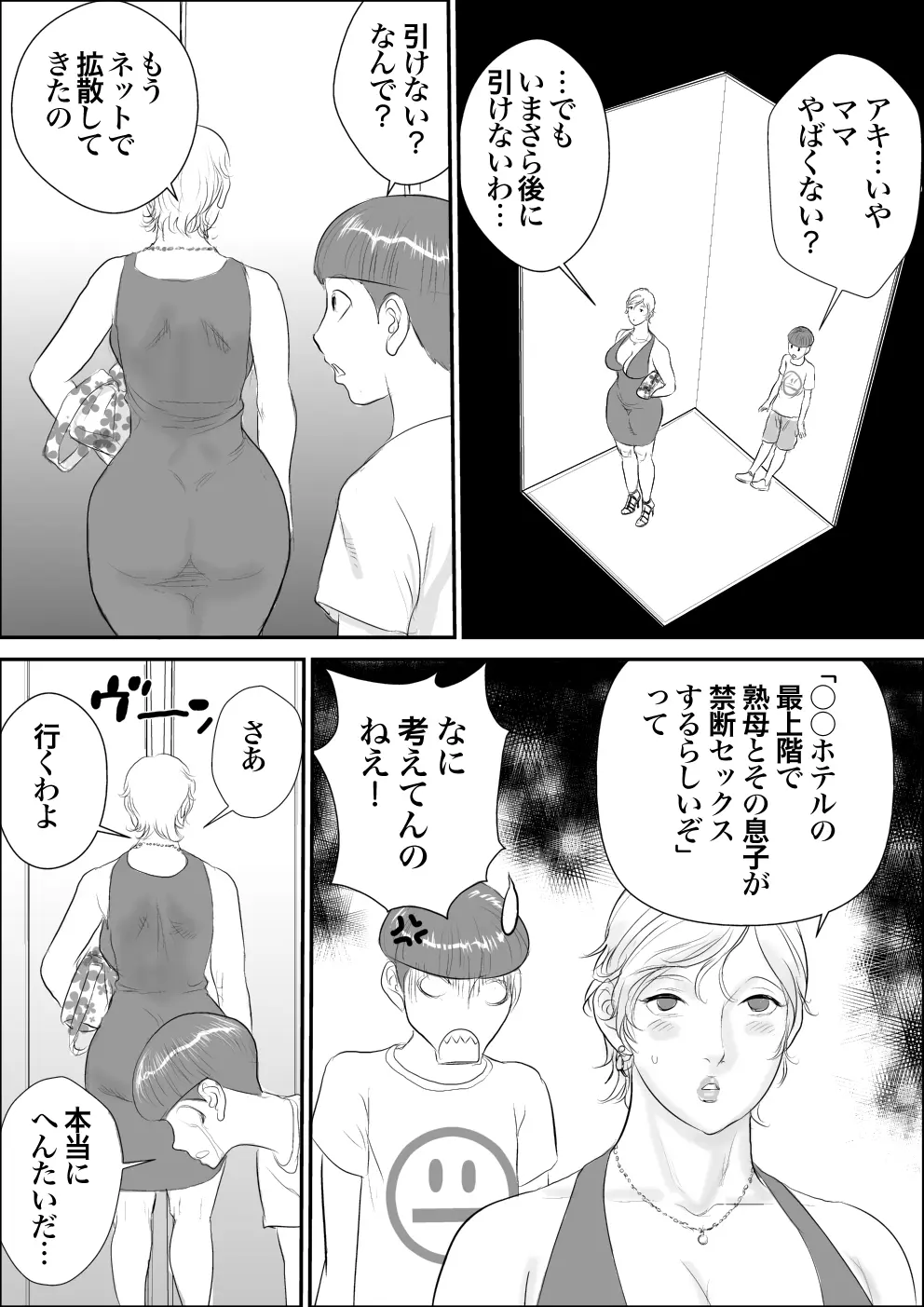 ボクとおばさんと秘密の部屋 Page.17