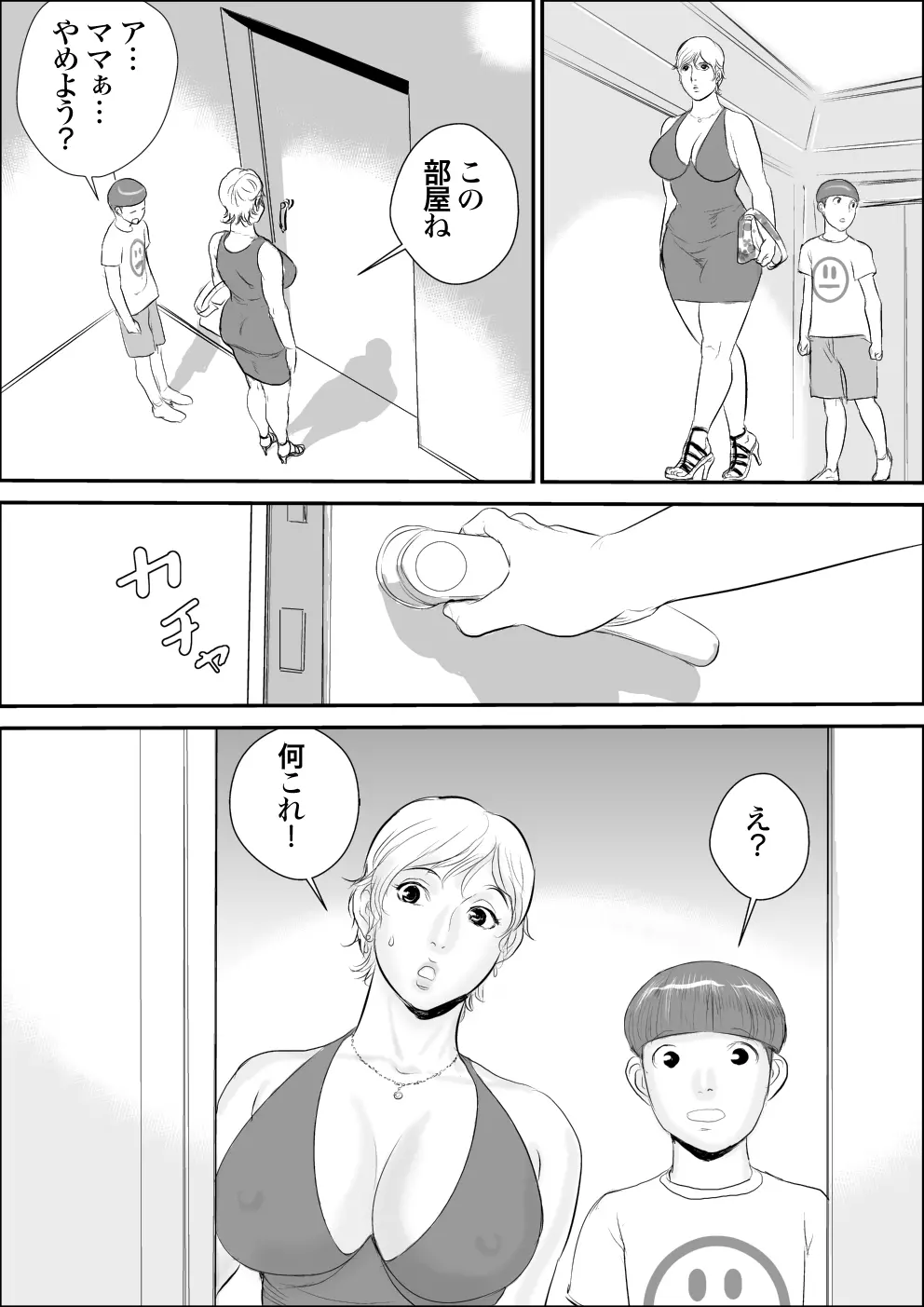 ボクとおばさんと秘密の部屋 Page.18