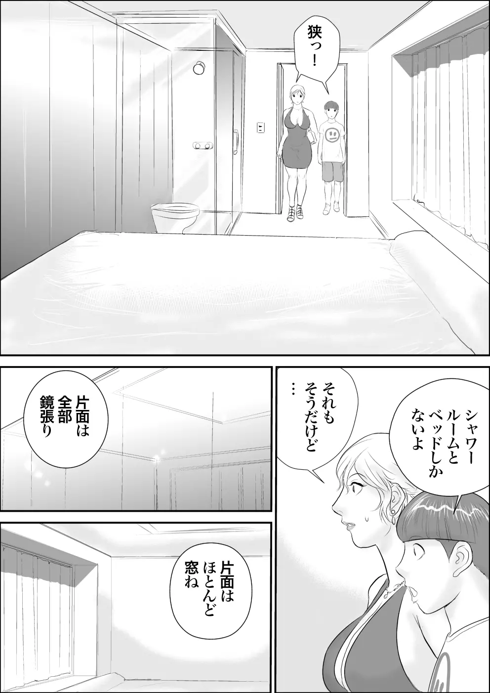 ボクとおばさんと秘密の部屋 Page.19