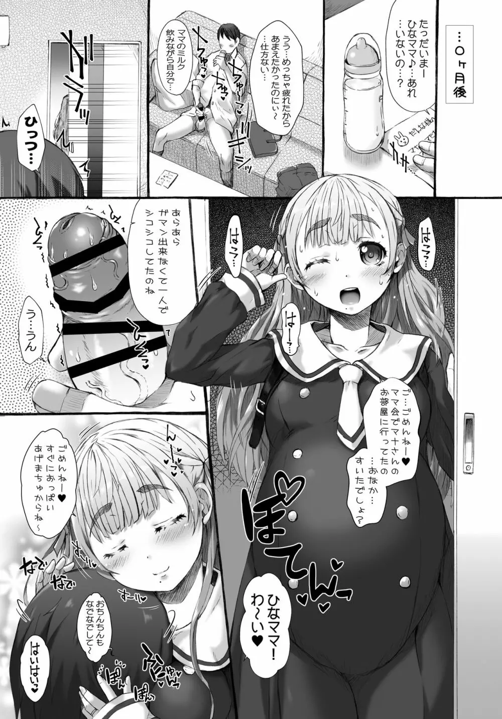 ポテコウハイ Page.10