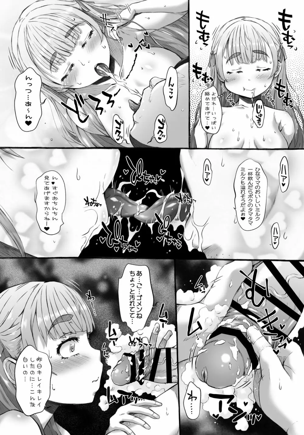 ポテコウハイ Page.12