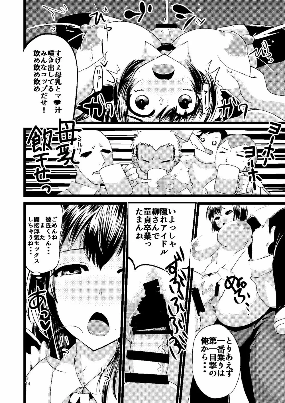 孕ませブラック文化祭-打ち上げ編 Page.14