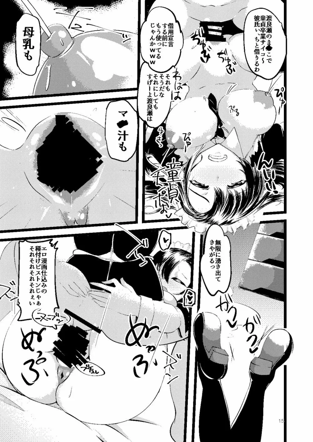 孕ませブラック文化祭-打ち上げ編 Page.15