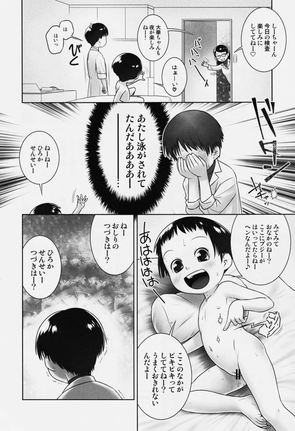 3歳からのおしっ子先生-VI Page.23