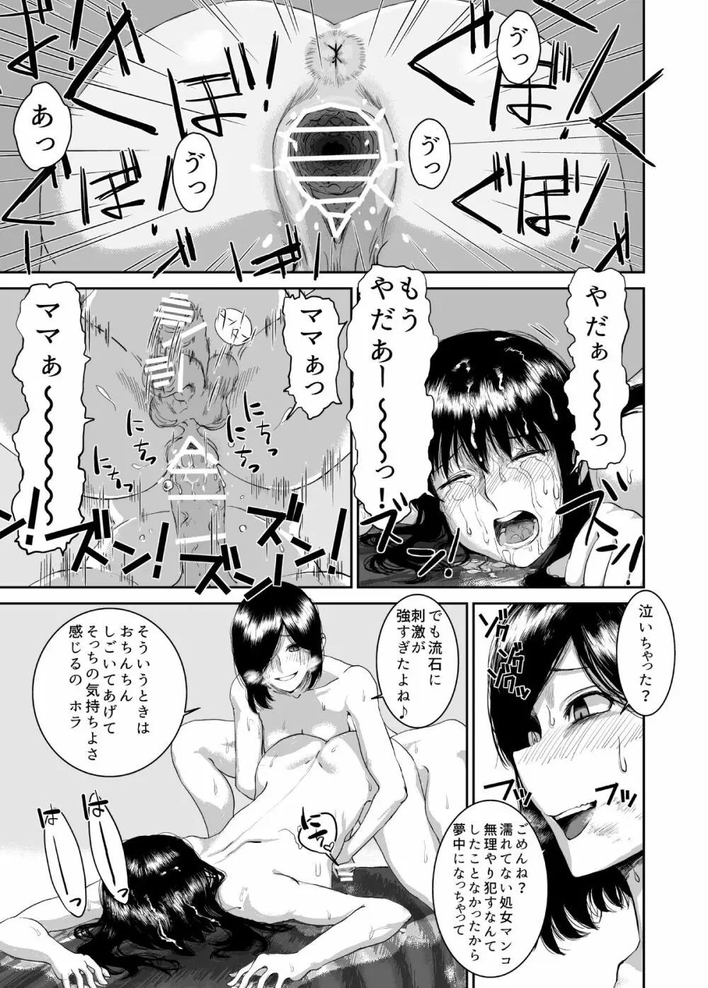 正しい犬の躾け方 Page.11