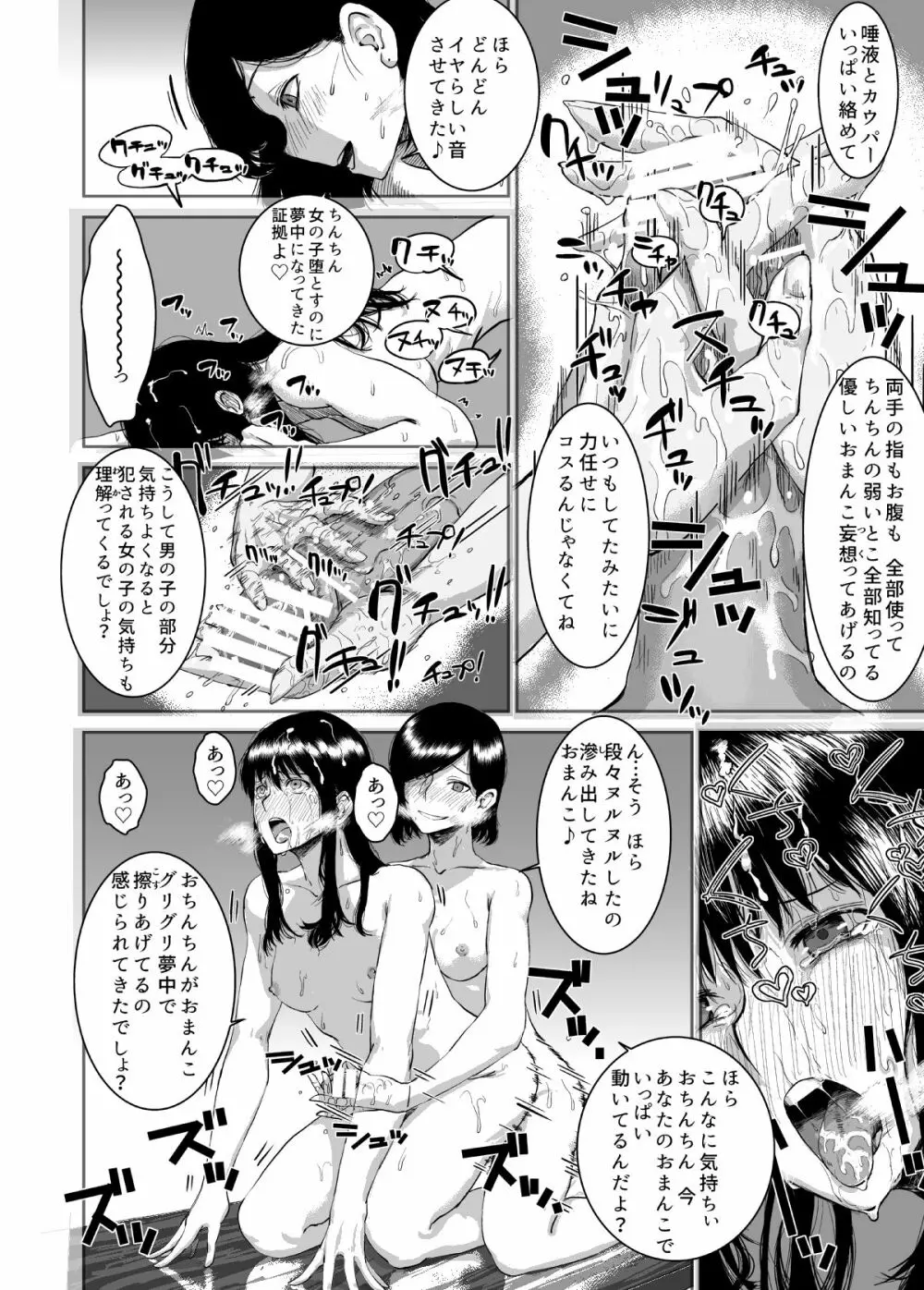 正しい犬の躾け方 Page.12