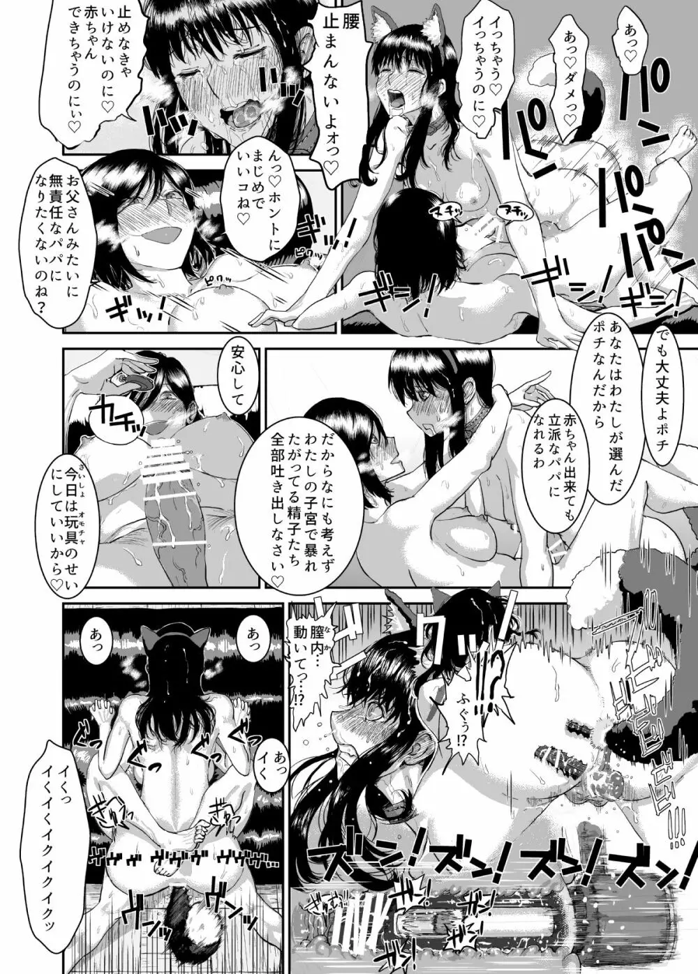 正しい犬の躾け方 Page.18