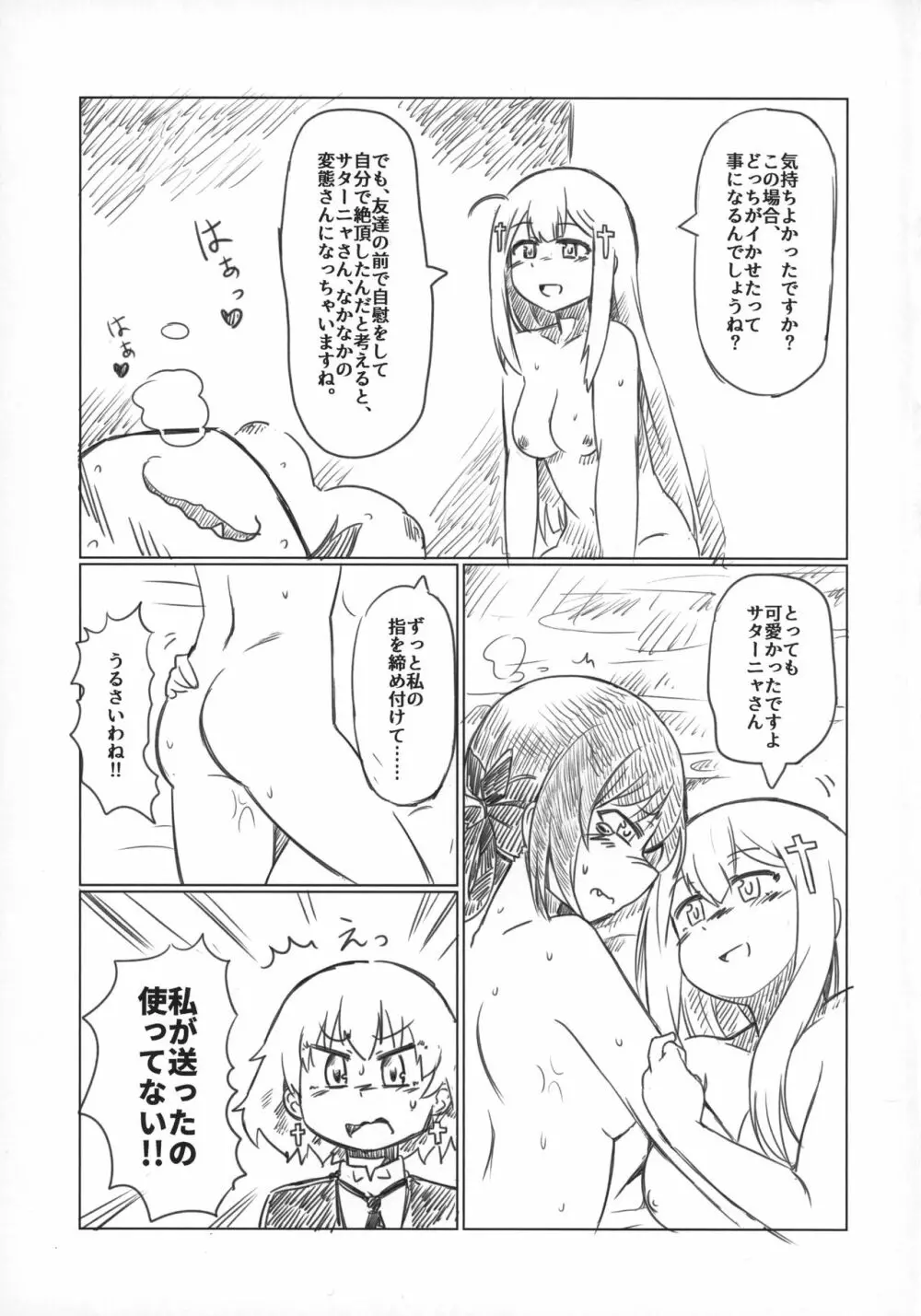 あぁサターニャさん、私はもうたまりません！！ Page.20