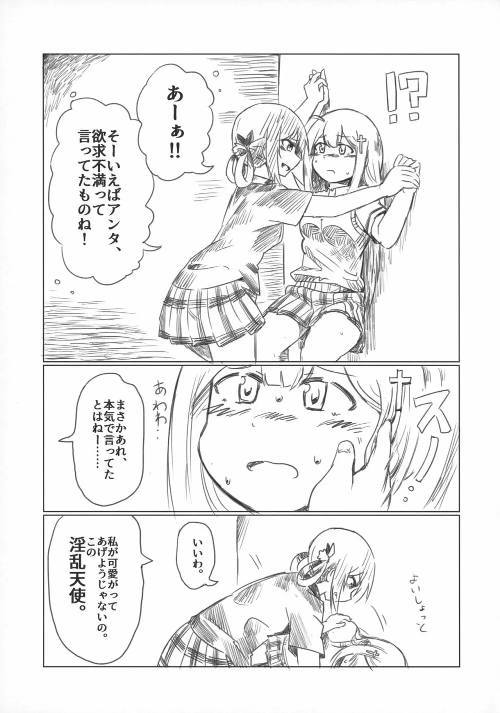 あぁサターニャさん、私はもうたまりません！！ Page.6