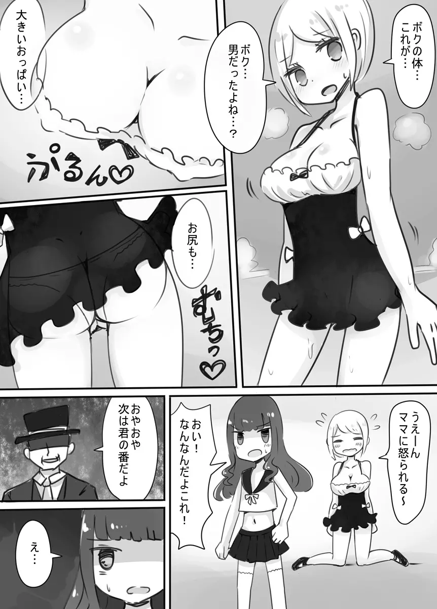 ショタ→女装→女体化 Page.10