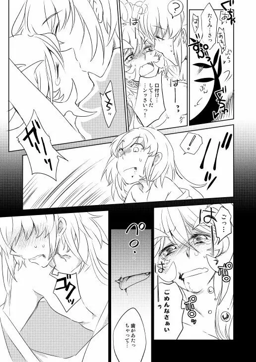 鋭い痛みと衝動と Page.15