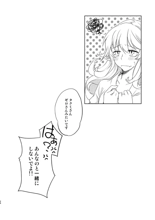 鋭い痛みと衝動と Page.22