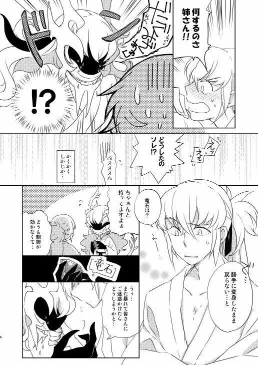 鋭い痛みと衝動と Page.4