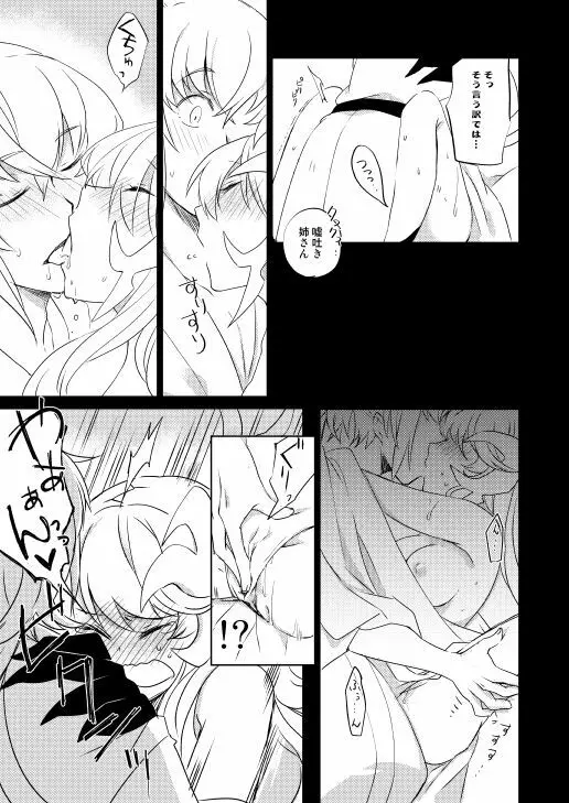 鋭い痛みと衝動と Page.9