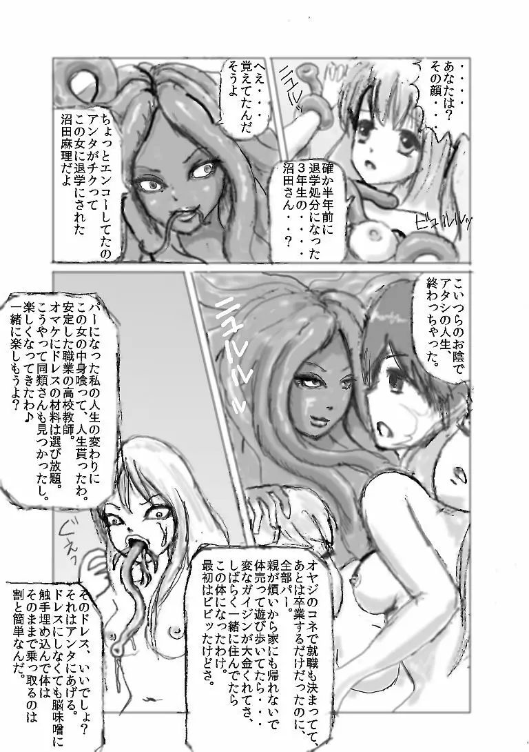 触手注意 Page.8