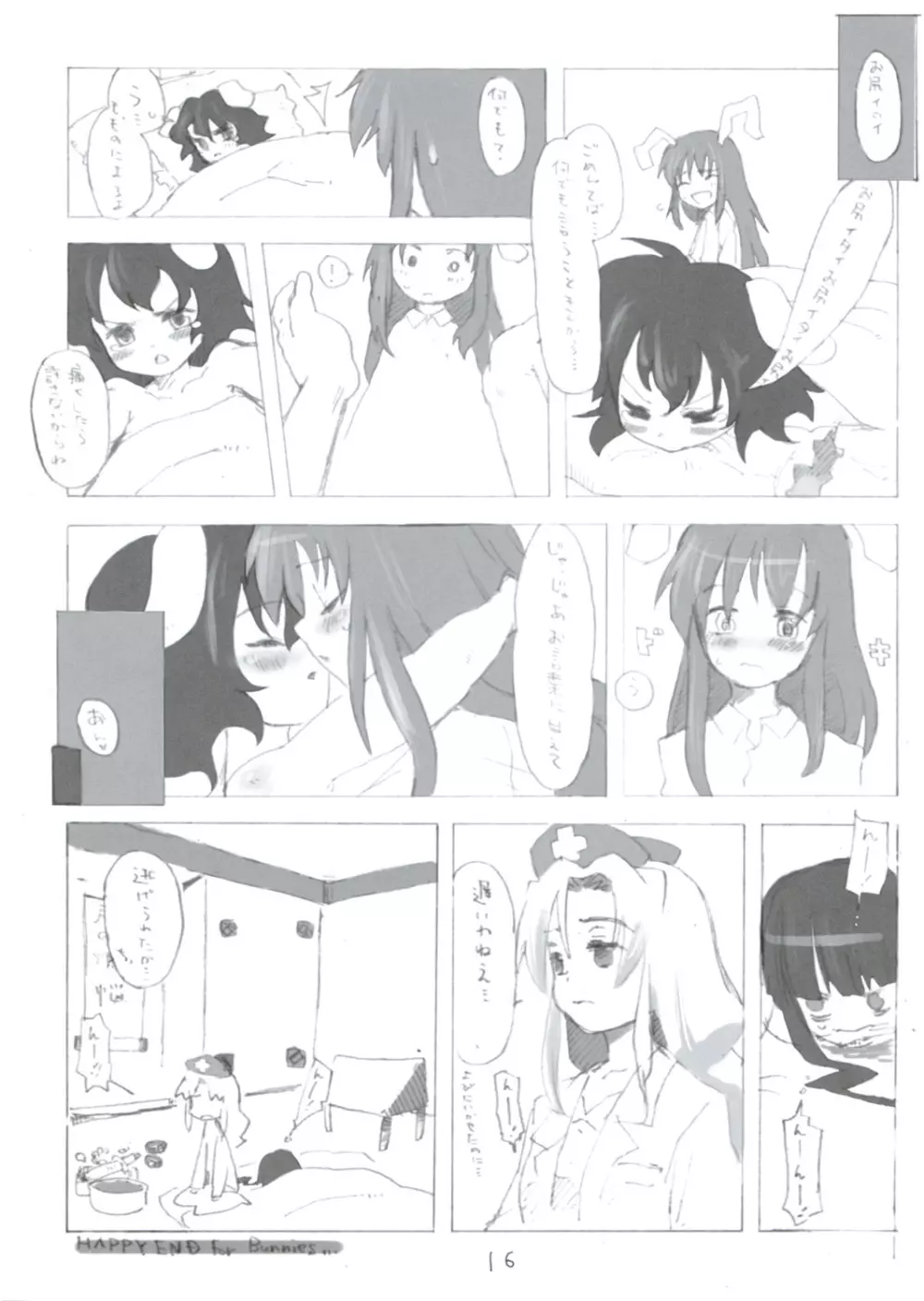 蜜月 Page.15