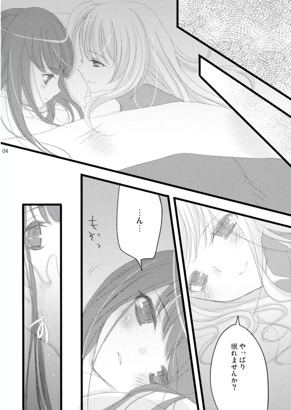 蜜月 Page.3