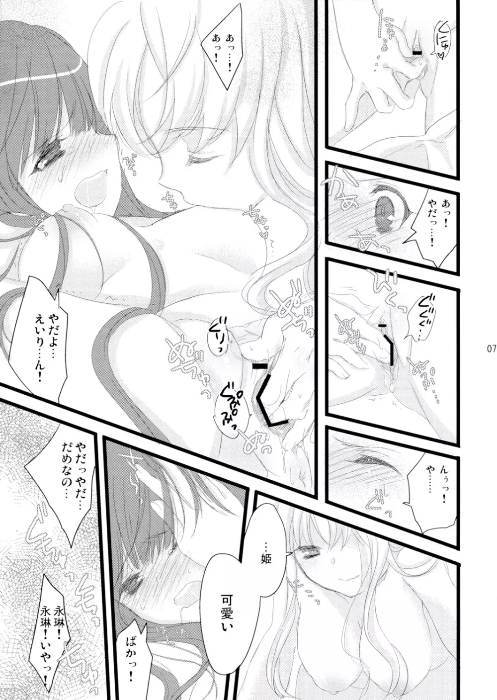 蜜月 Page.6