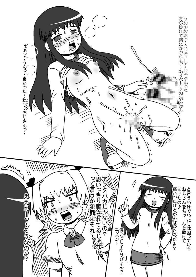 ちょこシスのおまとめ Page.7