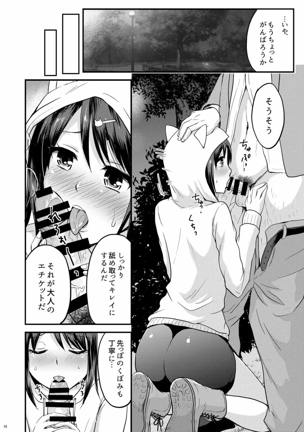 公園で見つけた男の子♂をいただいちゃいました Page.17