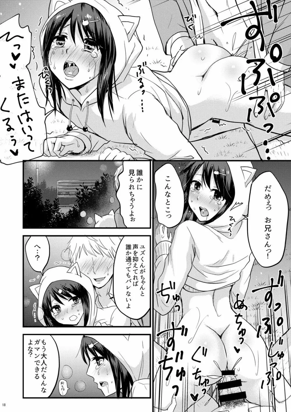 公園で見つけた男の子♂をいただいちゃいました Page.19