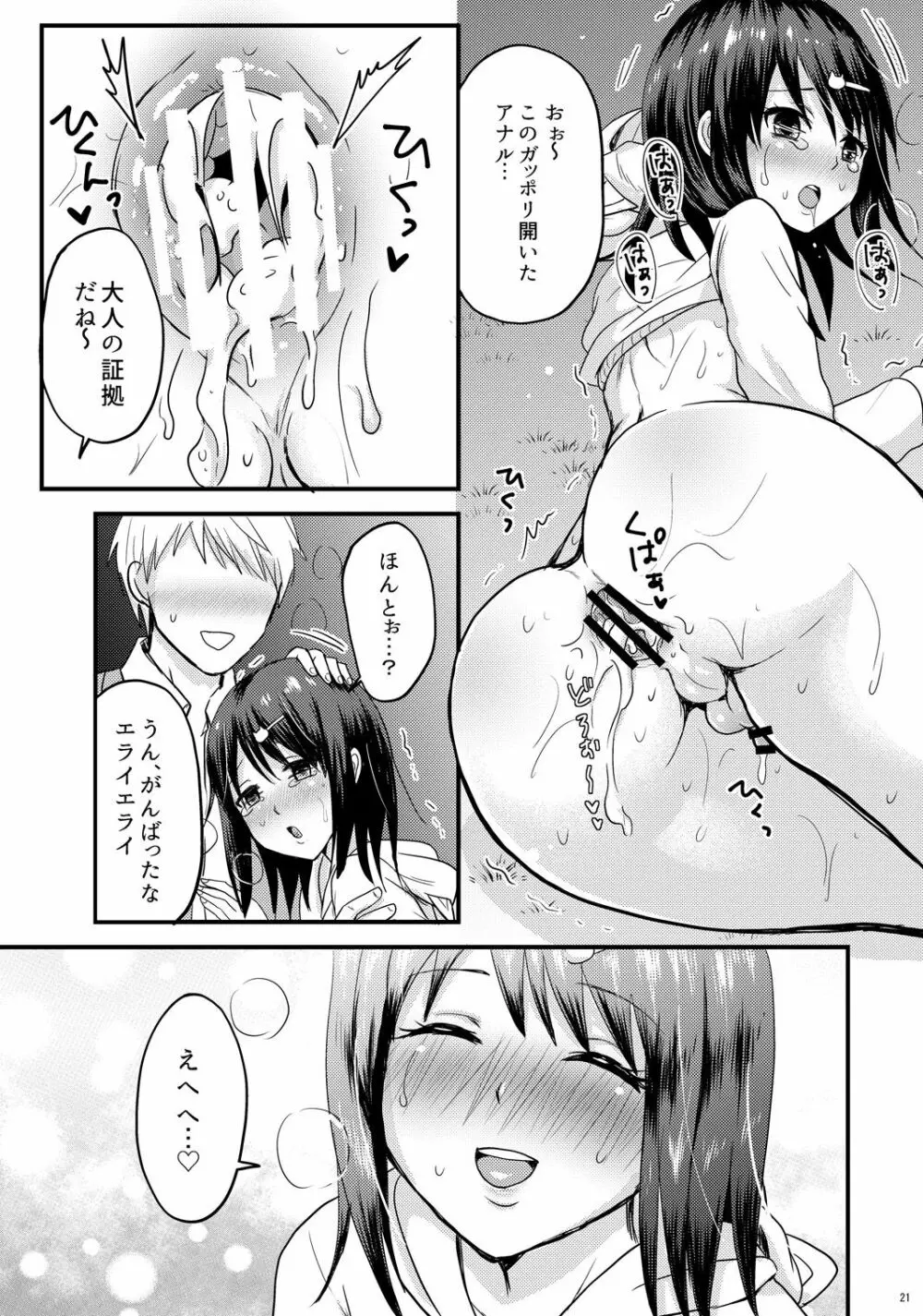 公園で見つけた男の子♂をいただいちゃいました Page.22