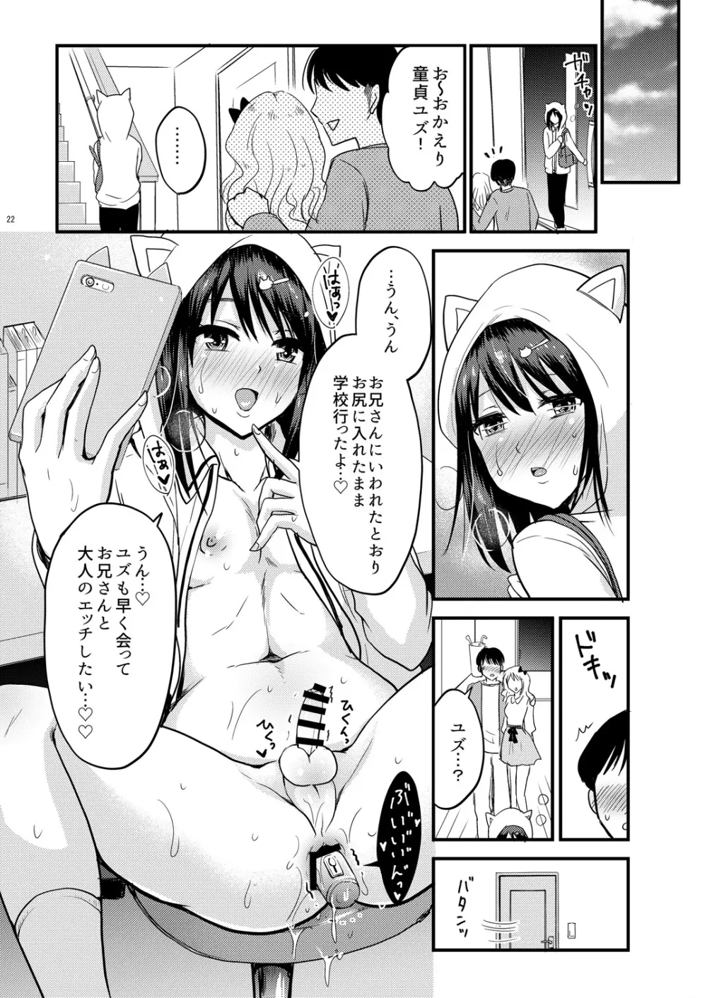 公園で見つけた男の子♂をいただいちゃいました Page.23