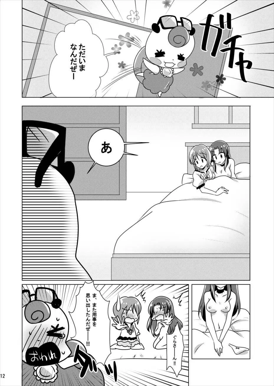 なんてったっていおな Page.11