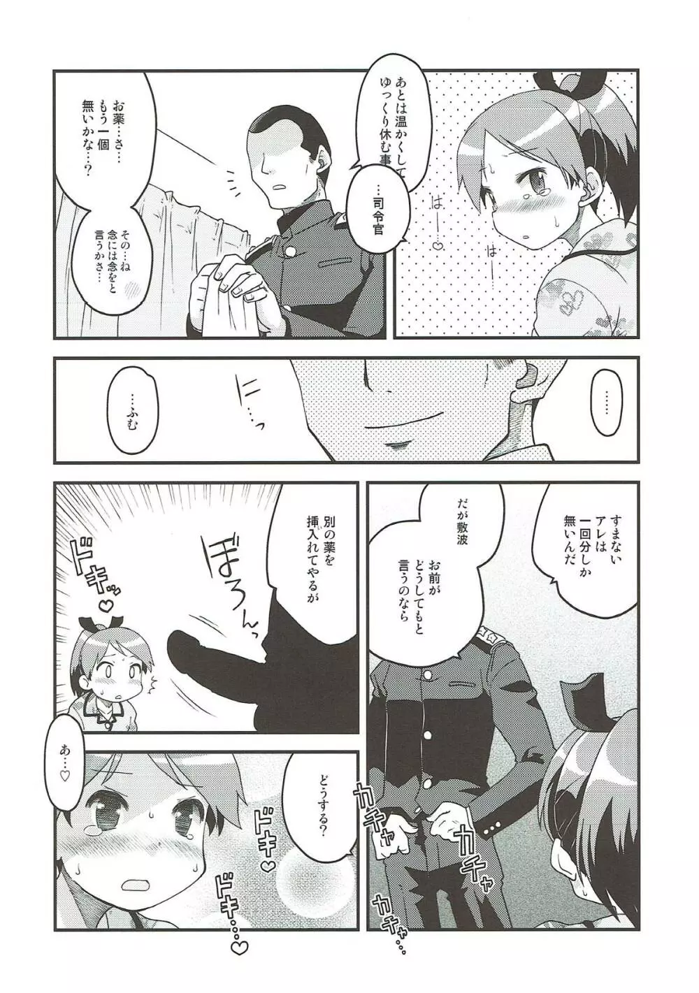 敷波と座薬 Page.11