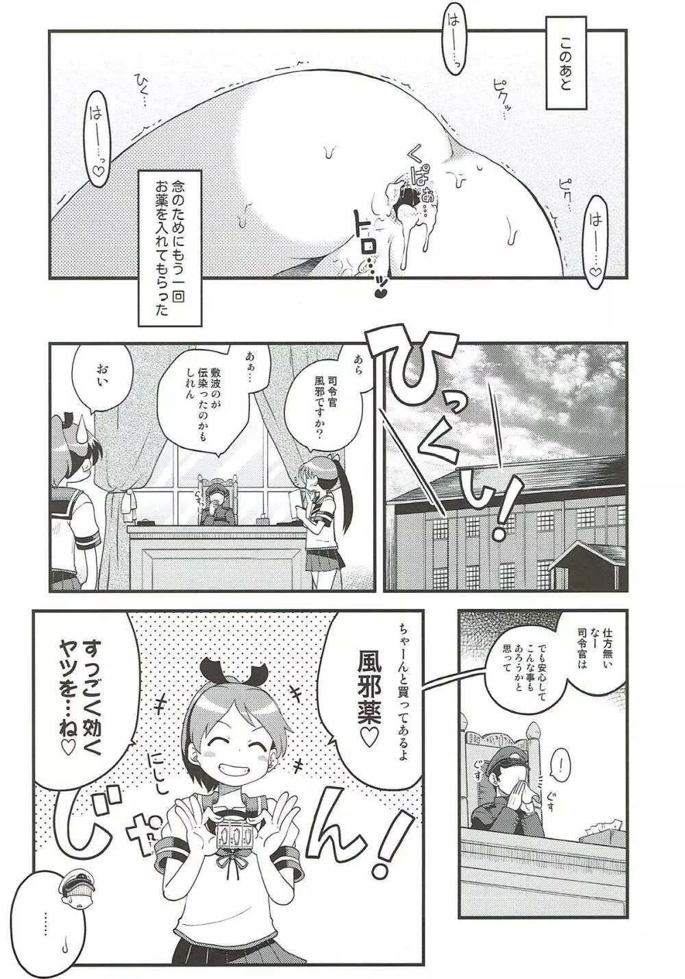 敷波と座薬 Page.17