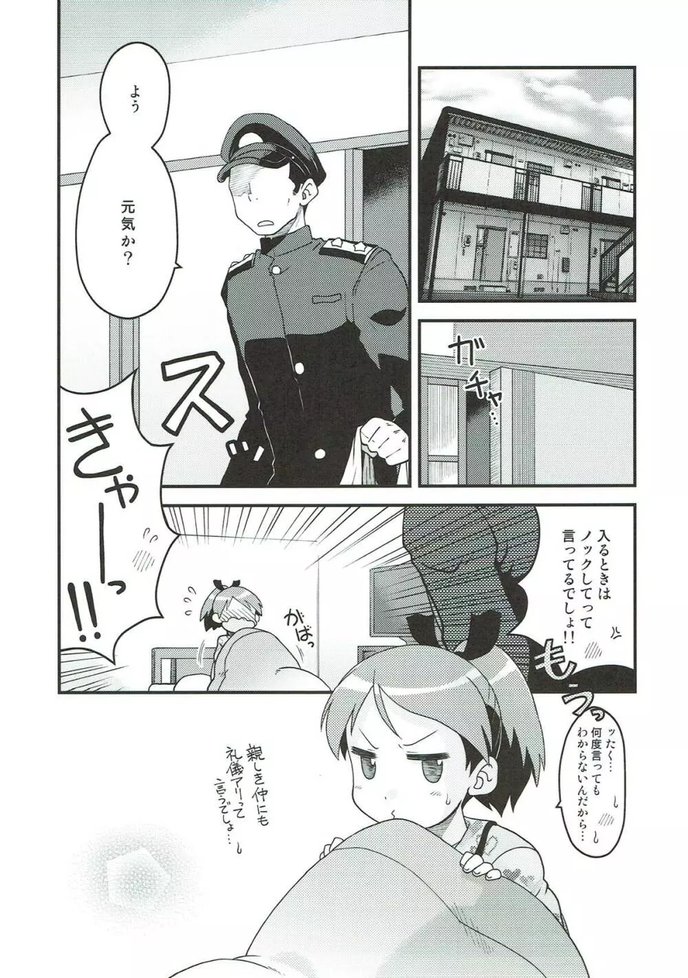 敷波と座薬 Page.4