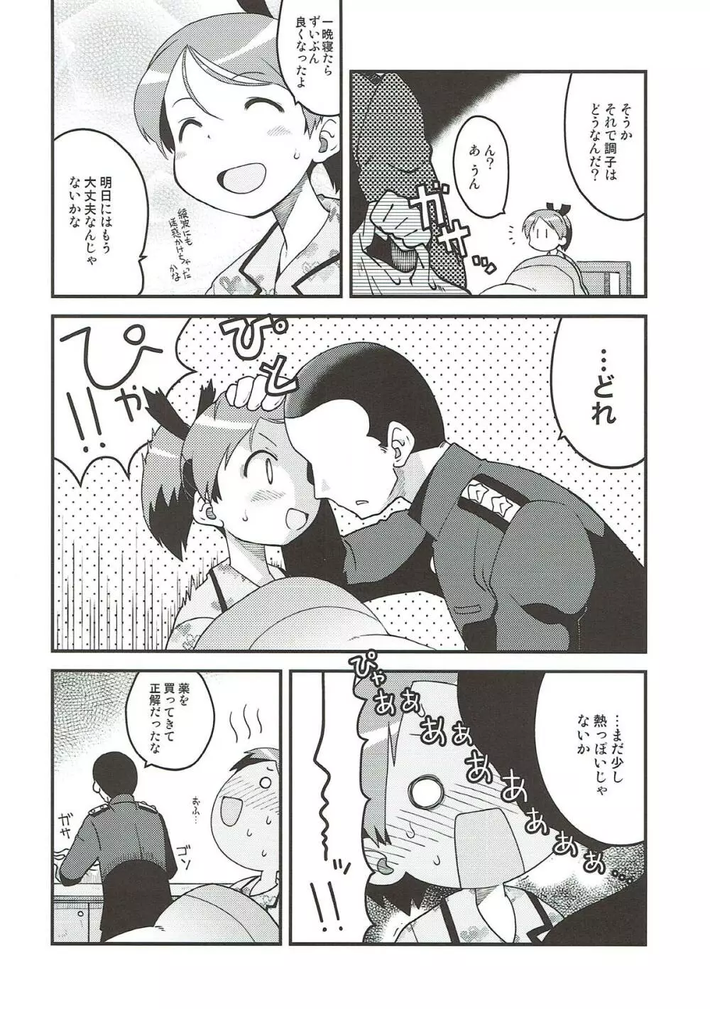 敷波と座薬 Page.5