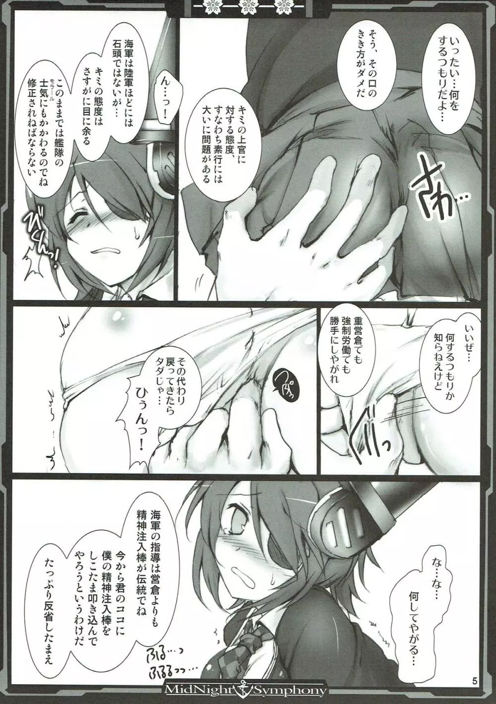 夜戦主義なのです! Page.4