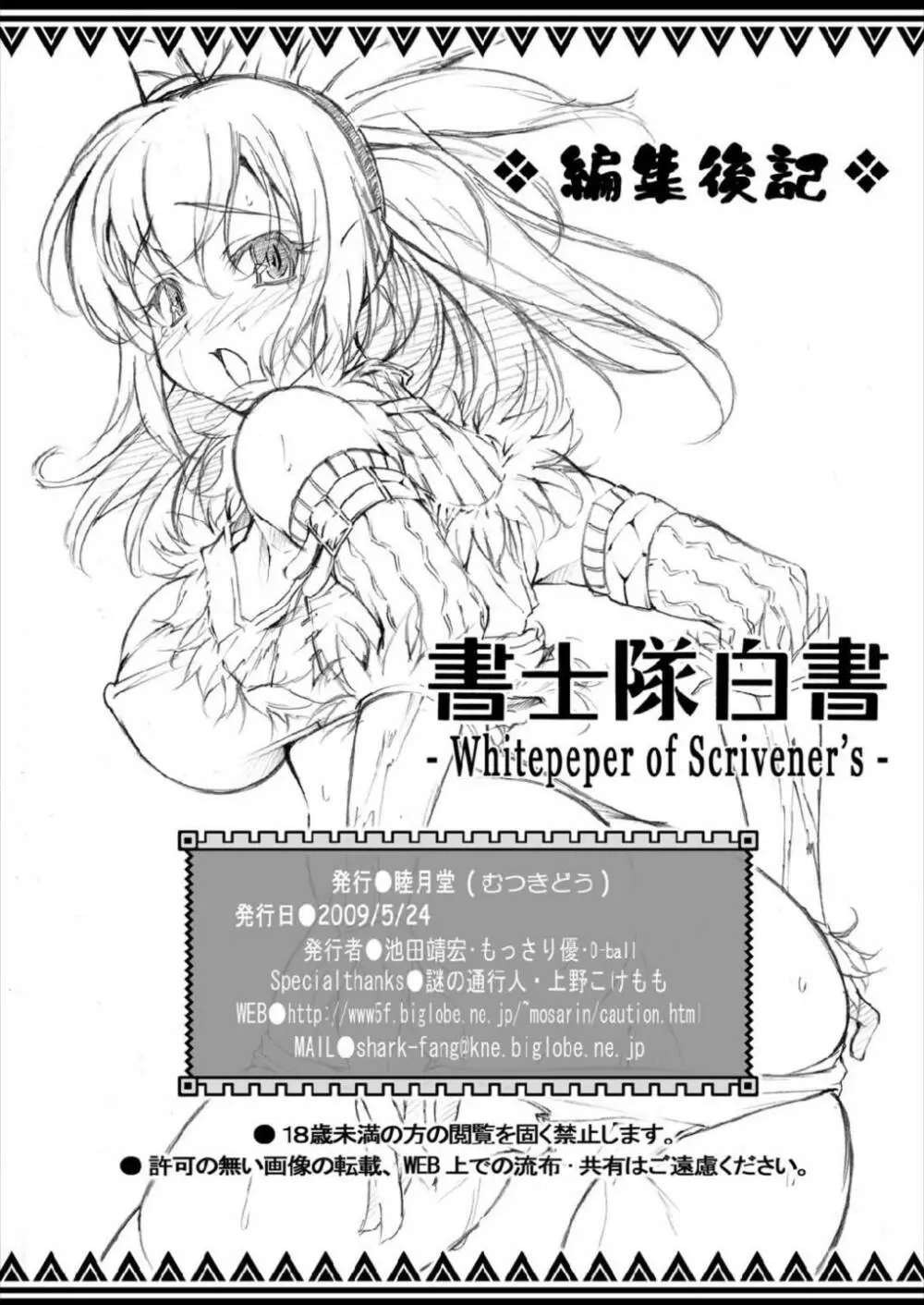 書士隊白書 -Whitepeper of Scrivener's- Page.24