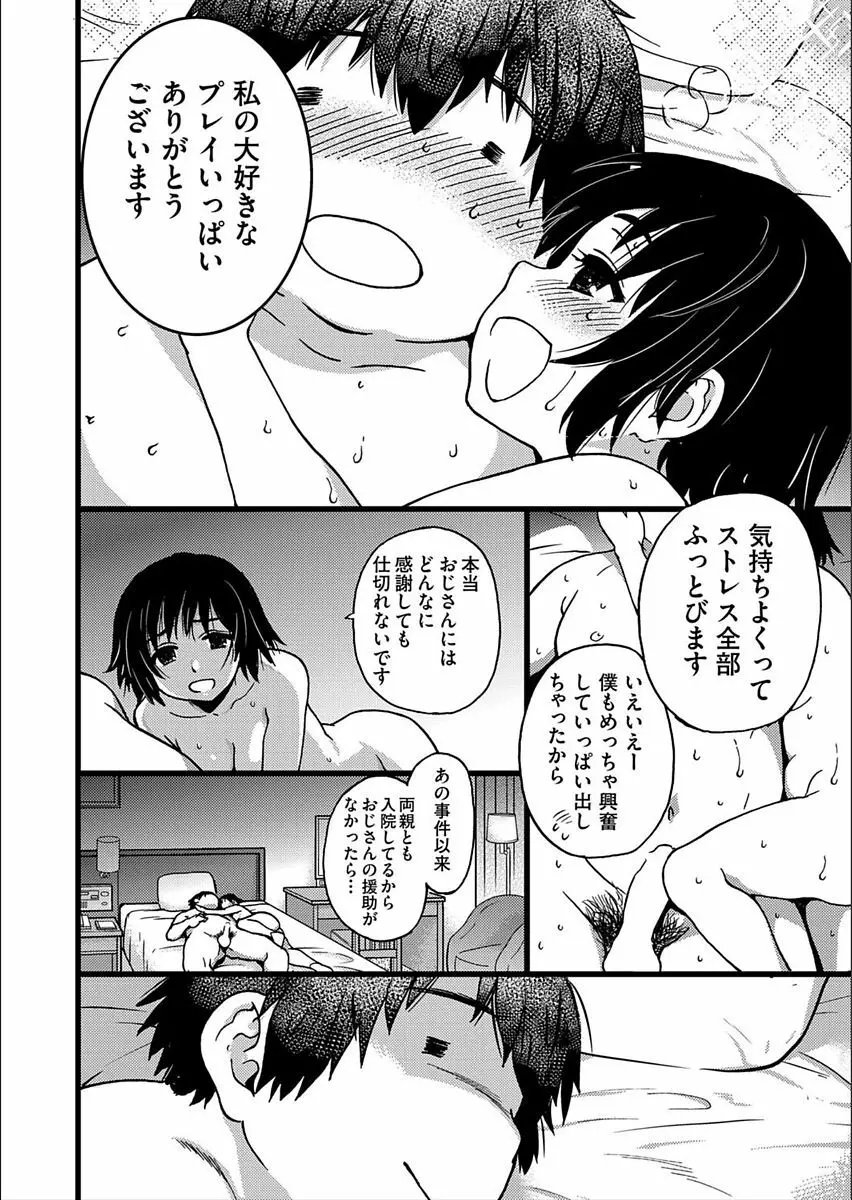 円光おじさん Episode VI Page.18